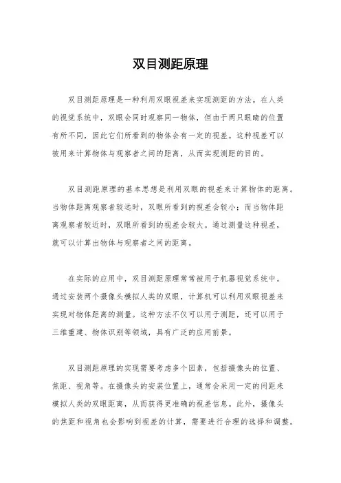 双目测距原理