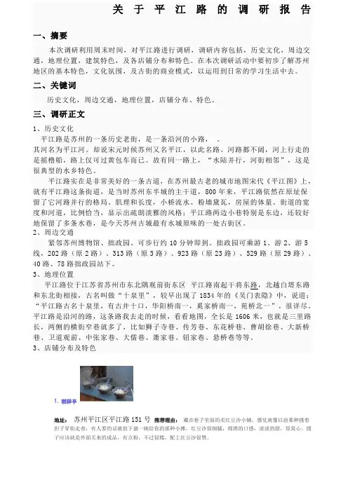 平江路调研报告