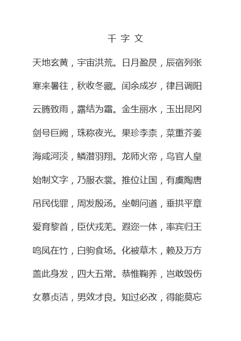 千字文(篆书)