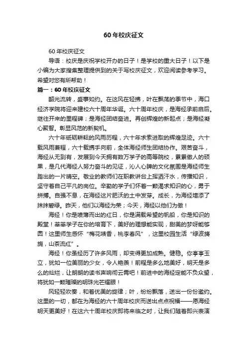 60年校庆征文