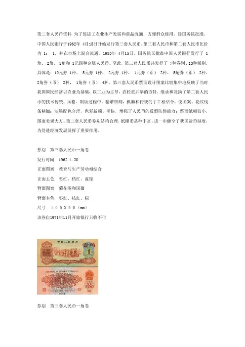 第三套人民币资料
