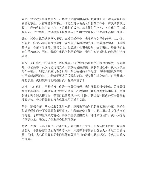 面谈英语教师心得体会