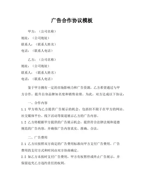 广告合作协议模板