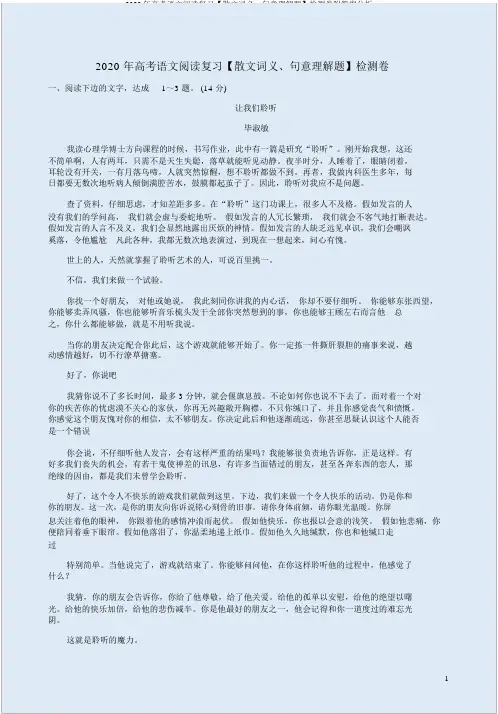 2020年高考语文阅读复习【散文词义、句意理解题】检测卷附答案解析