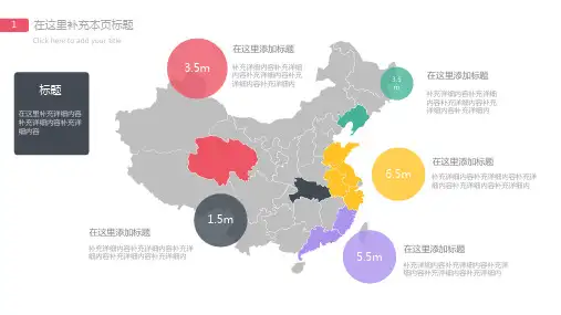 多种可编辑中国地图世界地图模板ppt课件