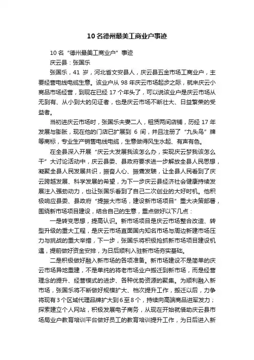 10名德州最美工商业户事迹