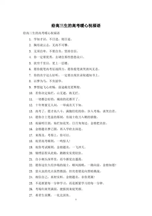给高三生的高考暖心祝福语