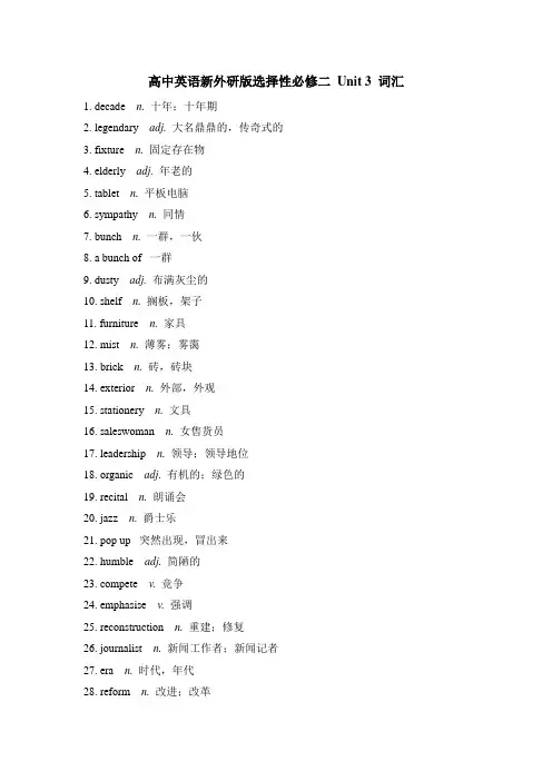 高中英语新外研版选择性必修二 Unit 3 词汇