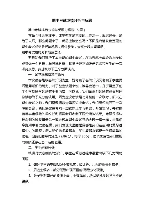 期中考试成绩分析与反思