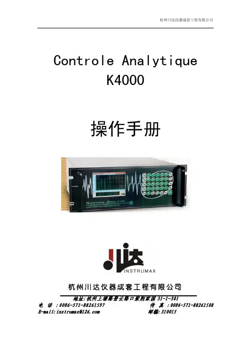 K4000操作手册3.0(中文)