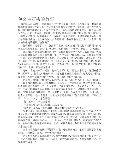 包公审石头的故事