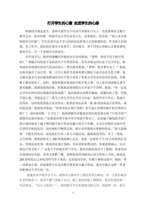 初中语文教学论文-打开学生的心窗,走进学生的心扉