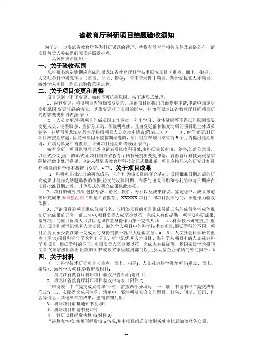 黑龙江省教育厅项目结题验收须知