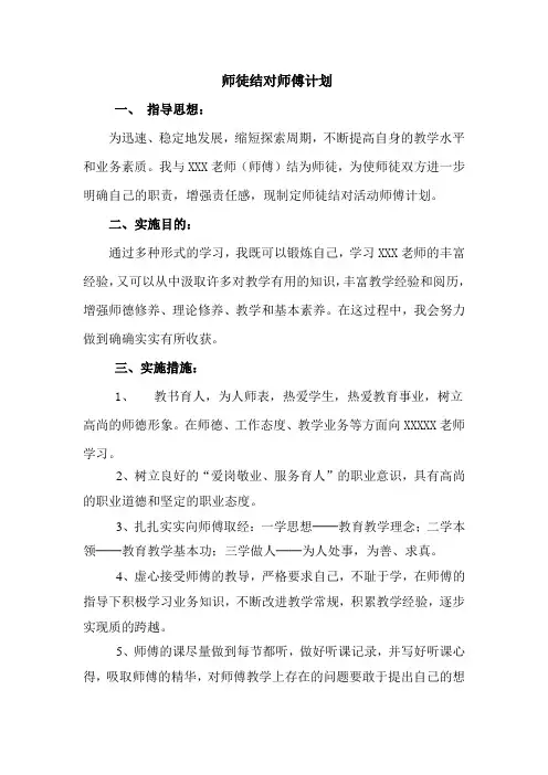 教师师徒结对计划