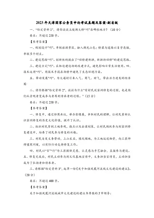 2023年天津国家公务员申论考试真题及答案-副省级
