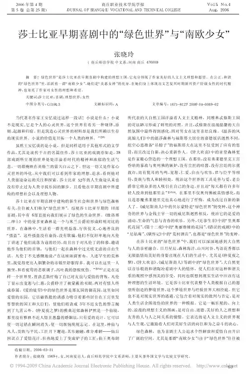 莎士比亚早期喜剧中的_绿色世界_与_南欧少女_
