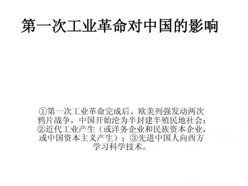 三次科技革命对中国的影响