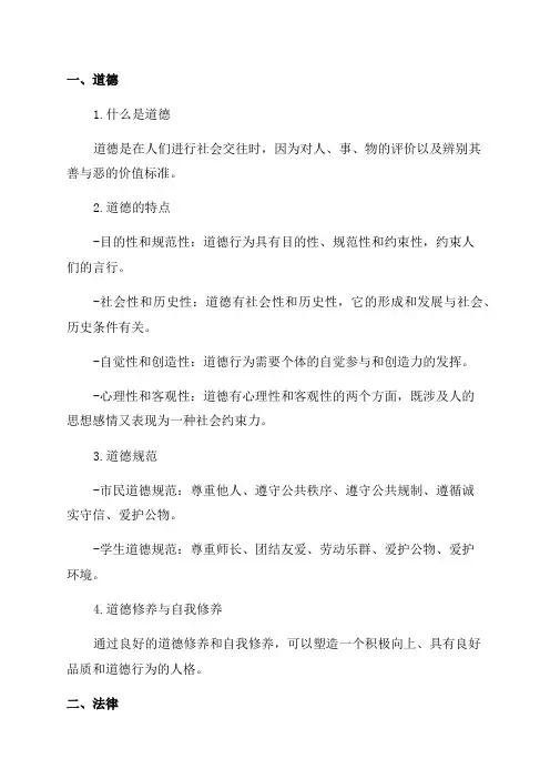 七年级上《道德与法治》知识点梳理