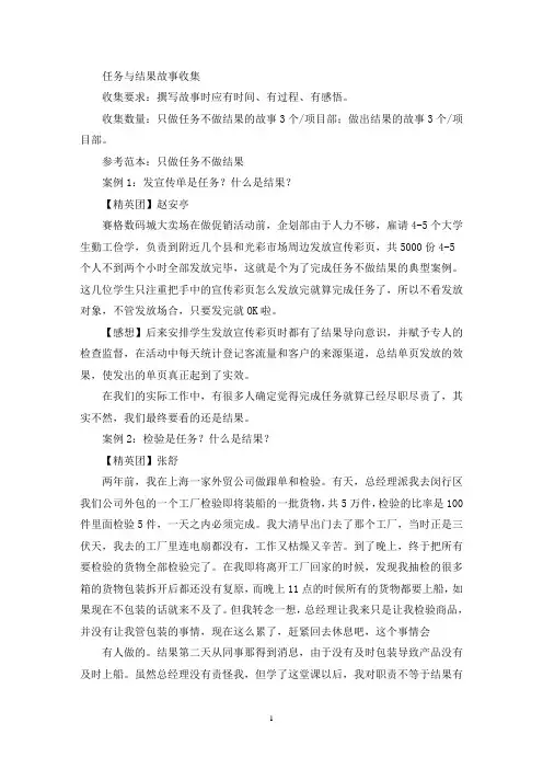 结果与任务素材收集范本