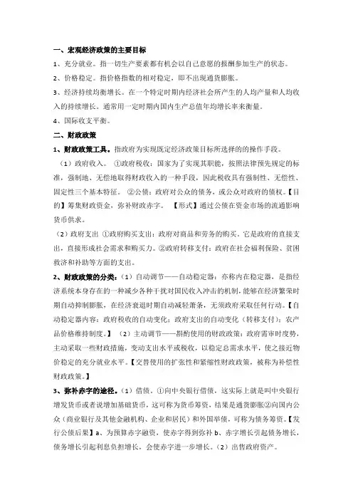 宏观经济-宏观经济政策