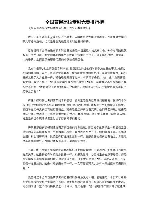 全国普通高校专科竞赛排行榜