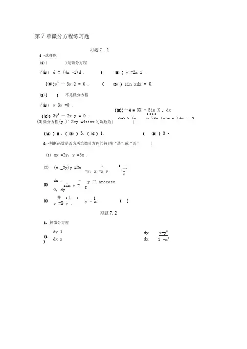 微分方程练习题