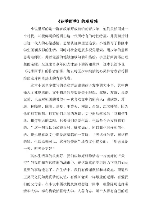 《花季雨季》的观后感