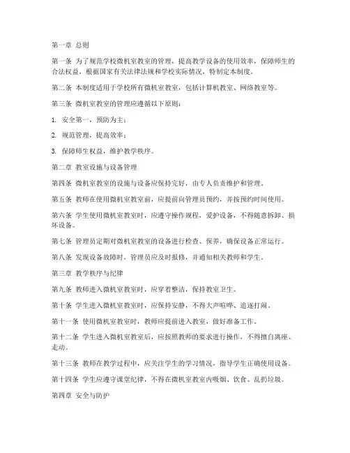 学校微机室教室管理制度