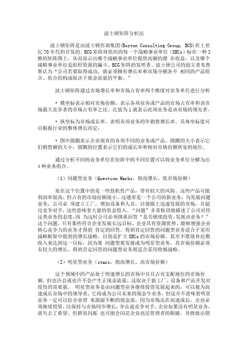 波士顿矩阵分析法