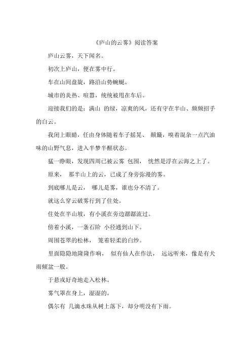 《庐山的云雾》阅读答案 2