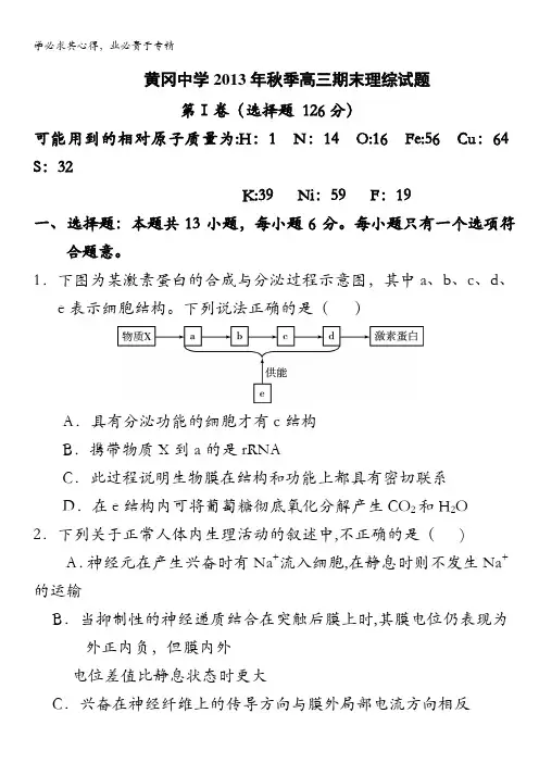 湖北省黄冈中学2014届高三上学期期末考试 理综试题 含答案
