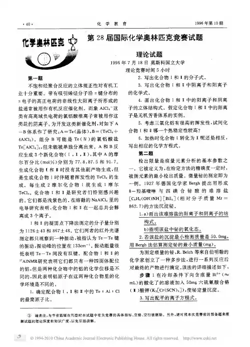 第28届国际化学奥林匹克竞赛试题理论试题