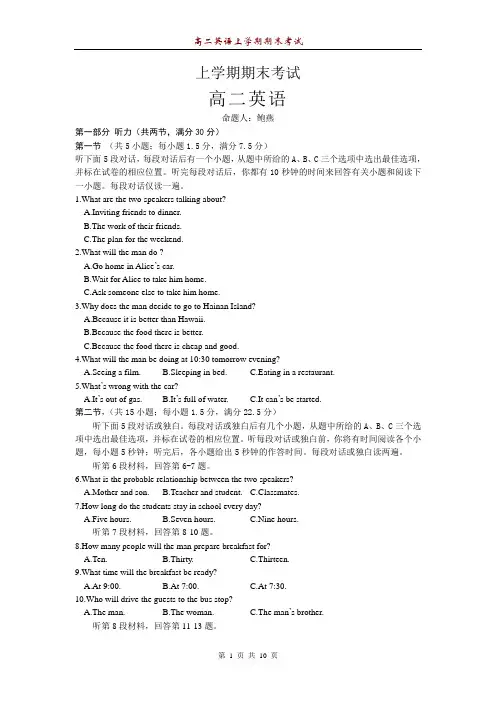 高二英语上学期期末考试1