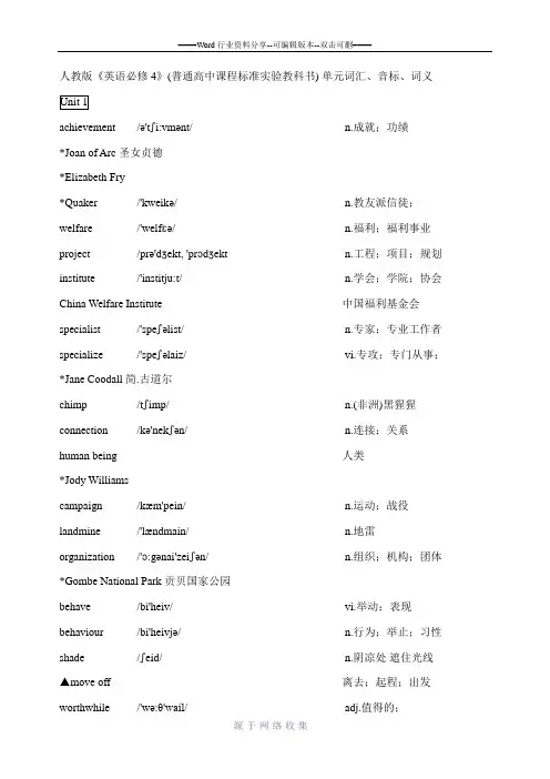 人教版高中英语必修4单词(带音标、中英文分栏默写)