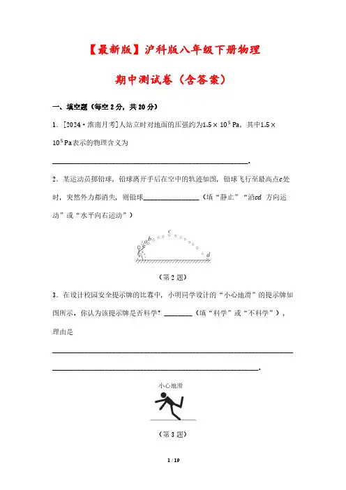 【最新版】沪科版八年级下册物理期中测试卷(含答案)