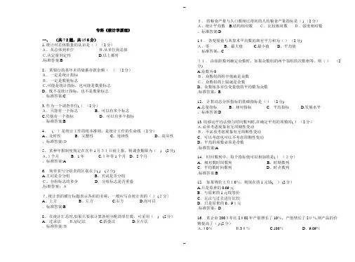 专科《统计学原理》-试卷-答案