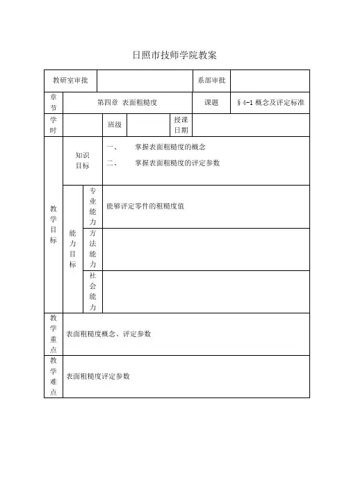 第四章  表面粗糙度公差