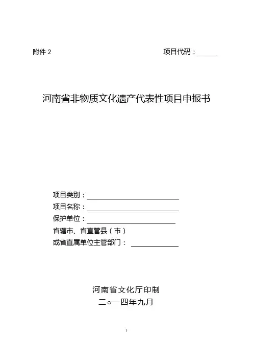 省级非遗代表性项目申报书