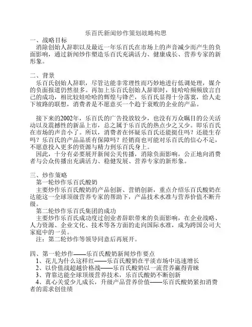乐百氏新闻炒作策划战略构思