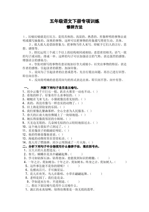 【精品】部编版五年级语文下册专项练习：修辞方法