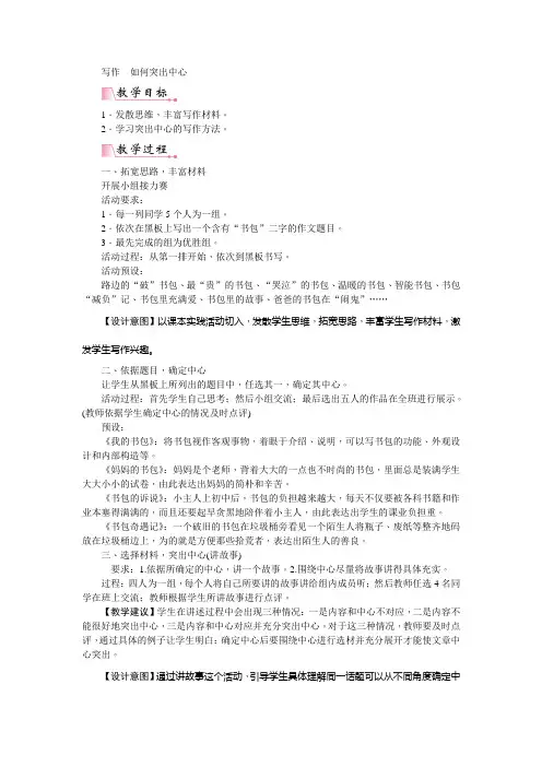 2019秋部编版七年级上册语文：第五单元写作  如何突出中心-教案