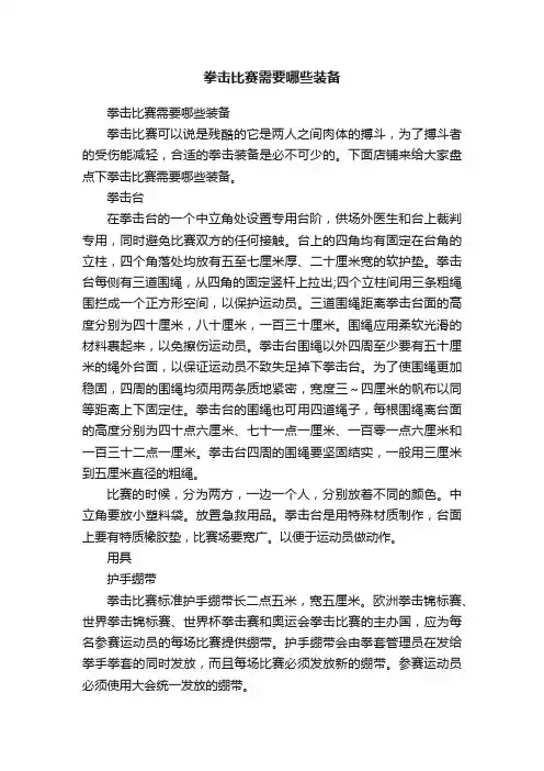 拳击比赛需要哪些装备