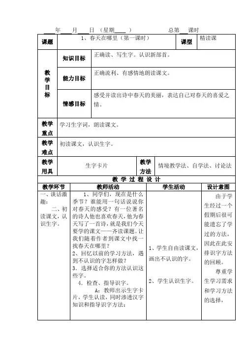 二年级下册第一、二单元表格教案