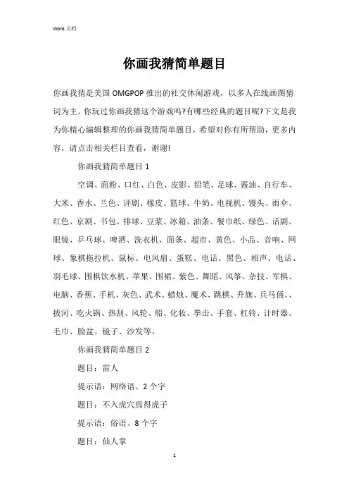 你画我猜简单题目