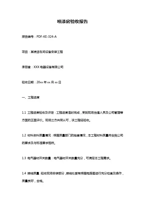 喷漆房验收报告