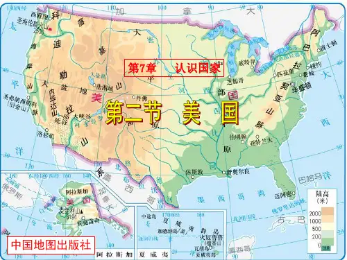 中图版八年级地理下册7.2、美国-课件(共44张PPT)