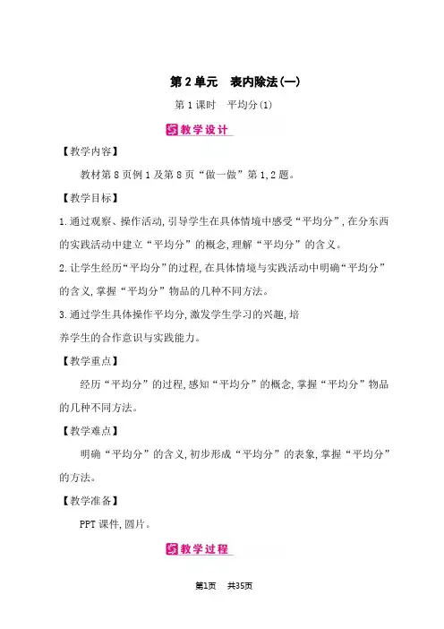 人教版小学数学二年级下册课时精品教案 第2单元 表内除法(一)
