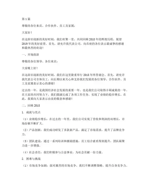 2018年终答谢会模板(3篇)