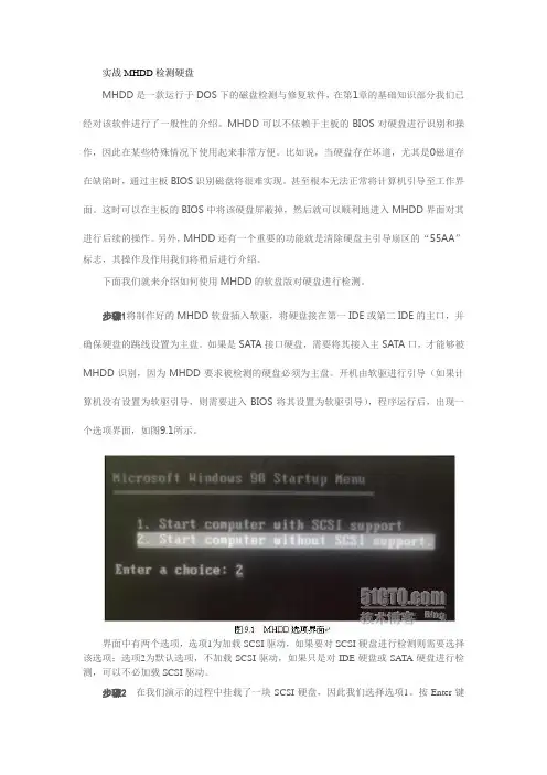 实战MHDD检测硬盘