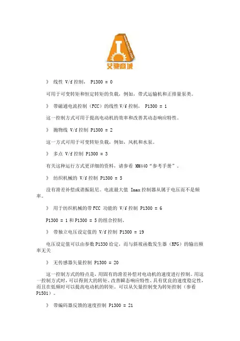 西门子变频器的主要控制方式